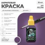 Акриловая краска для сборных моделей Jim Scale Виноградный Dark purple 18мл