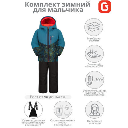 Комплект GUSTI