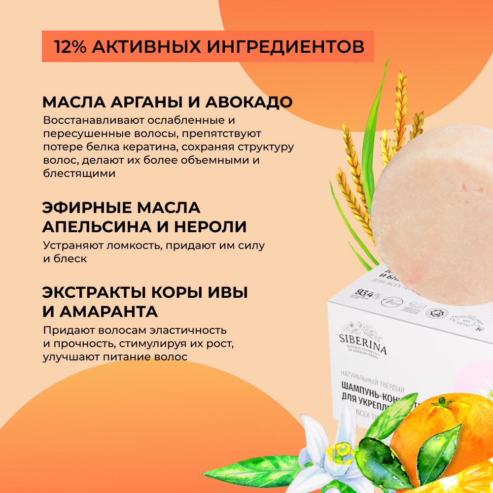 Шампунь Siberina твердый - фото 4