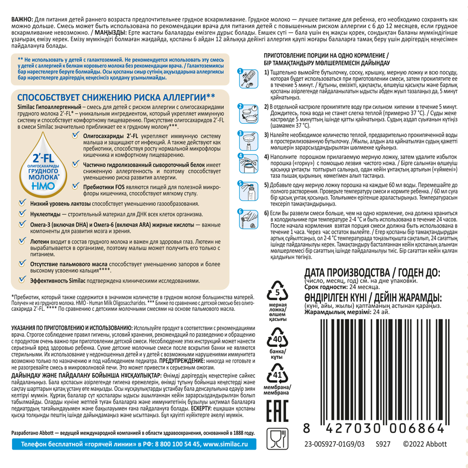Смесь Similac 2 гипоаллергенный 375г с 6месяцев - фото 11