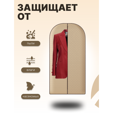 Чехол для одежды Homsu 120х60 см