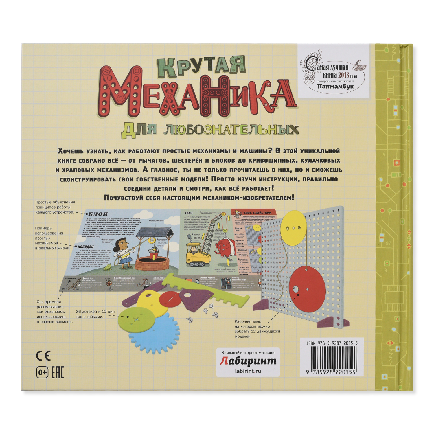 Книга Лабиринт Крутая механика для любознательных Н Арнольд - фото 7