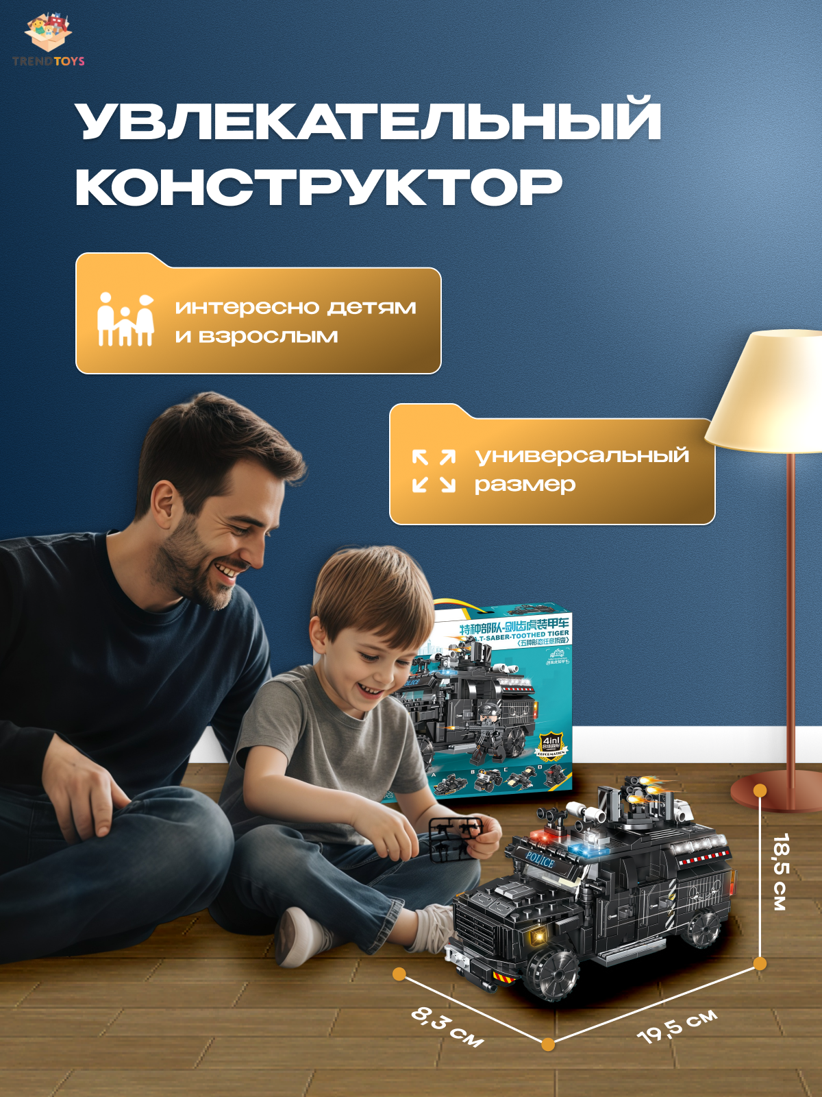 Конструктор TrendToys Полицейский грузовик 436 дет. - фото 5