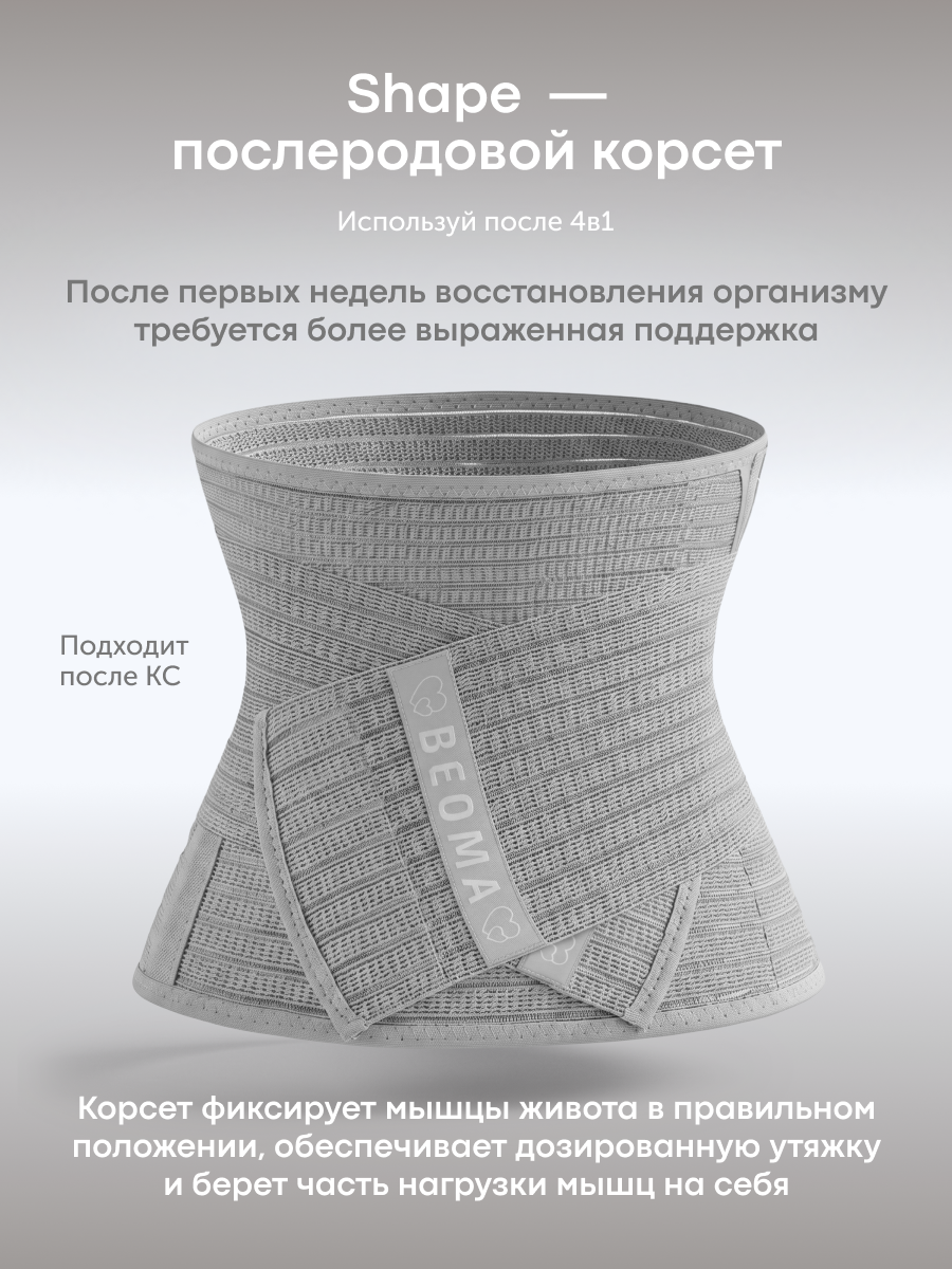 Бандажи для беременных beoma Box_beoma_base - фото 10
