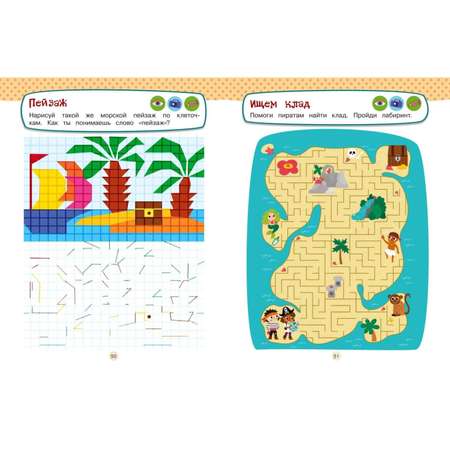 Книга Развивающие задания для детей 6-7 лет