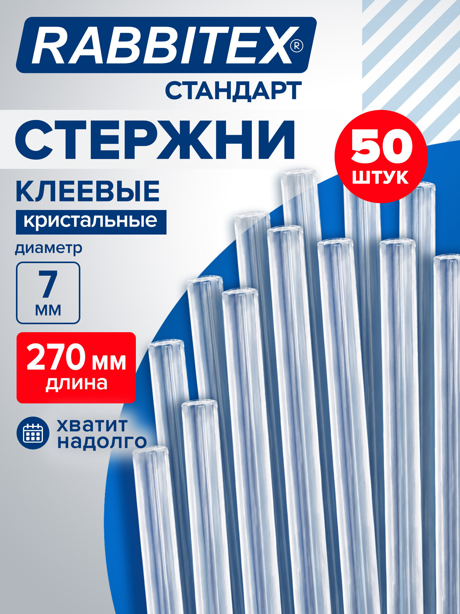 Изображение товара Клеевые стержни RABBITEX 50 шт. прозрачные диаметром 7 мм для термопистолетов