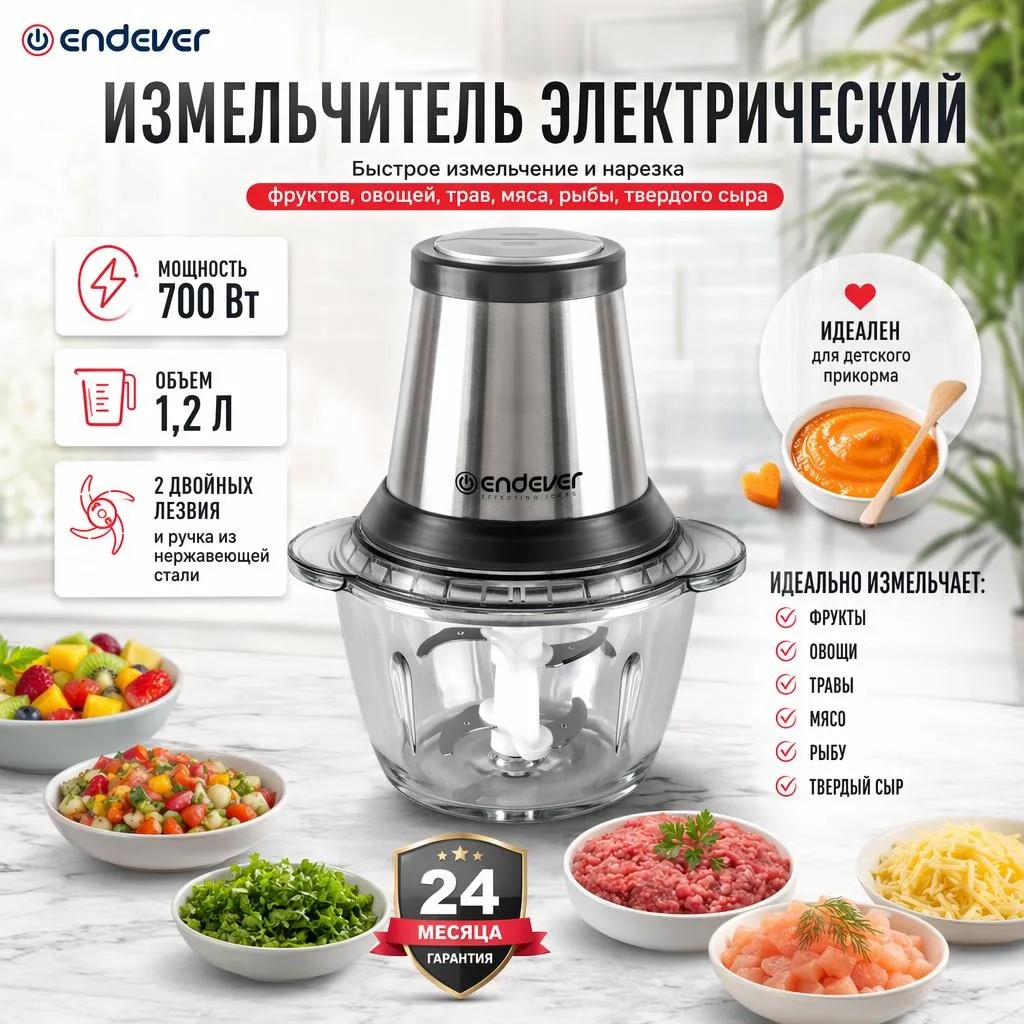 Измельчитель ENDEVER sigma-130 - фото 1