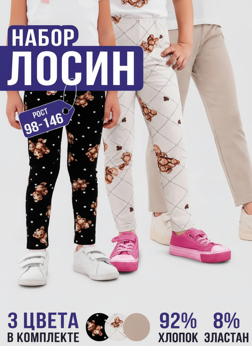 Леггинсы 3 шт NATIVIA ЛДН/мишкибежевые - фото 2
