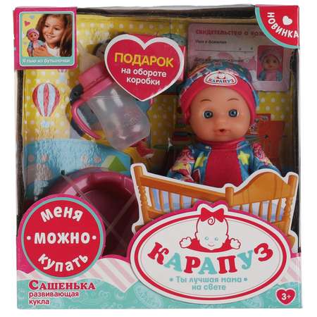 Кукла пупс Карапуз Сашенька высота 15 см