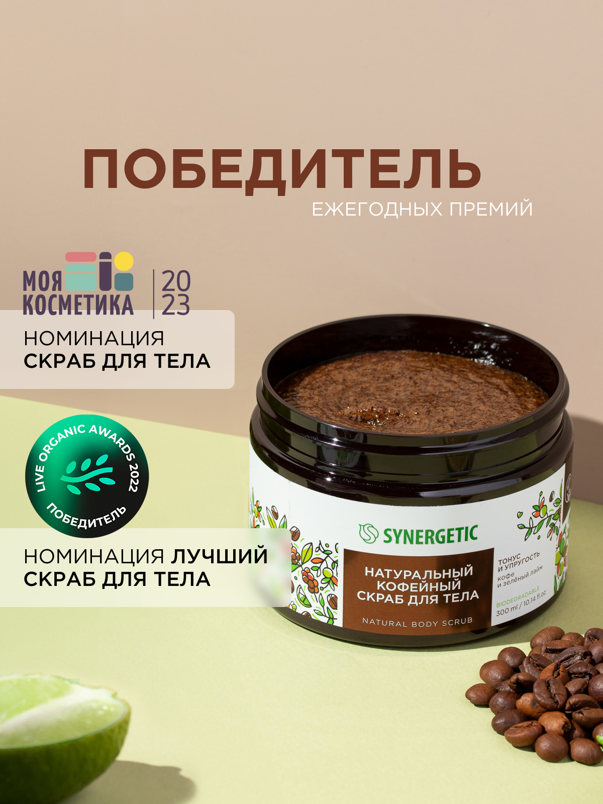 Скраб Synergetic Микс 300 мл 3 шт. - фото 17