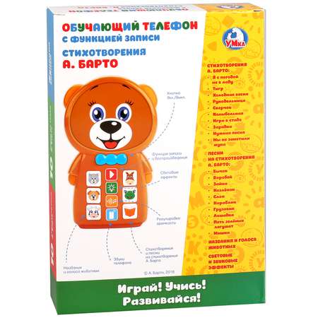 Игрушка УМка телефон