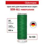 Нитки для шитья Guttermann 200м цвет 396