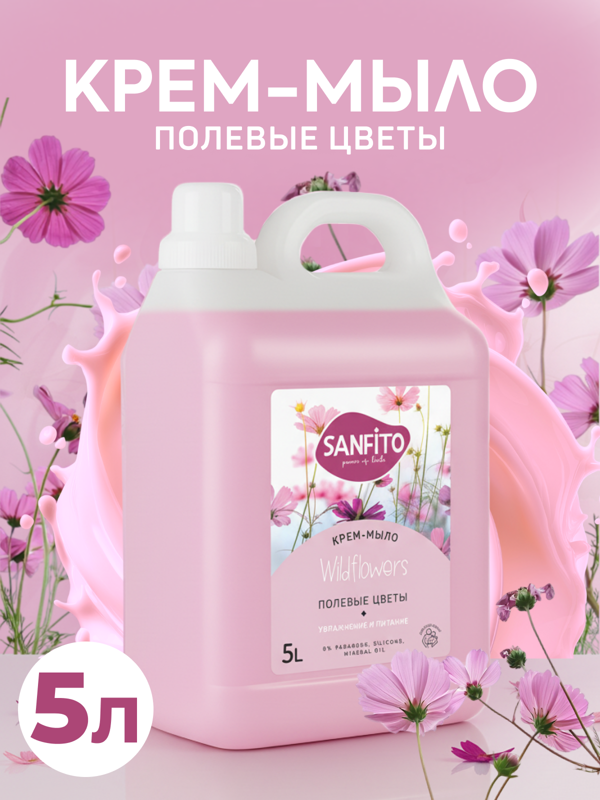 Изображение товара Жидкое крем-мыло Sanfito Полевые Цветы 5 л для рук и тела Изображение товара Жидкое крем-мыло Sanfito Полевые Цветы 5 л для рук и тела
