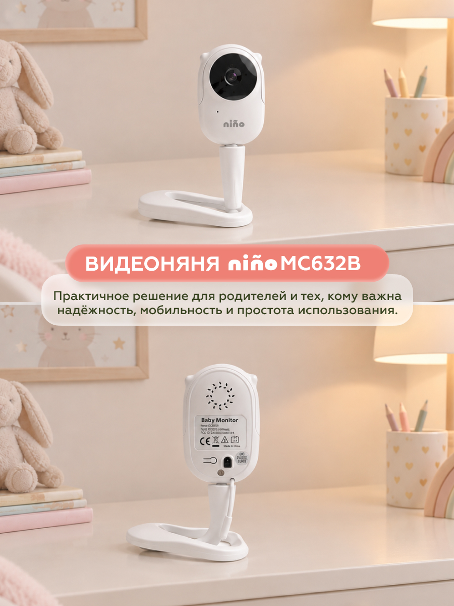 Видеоняня nino MC632B - фото 12
