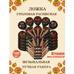 Ложка столовая Хохлома Оптом деревянная музыкальная Красный цветок - 100 шт.