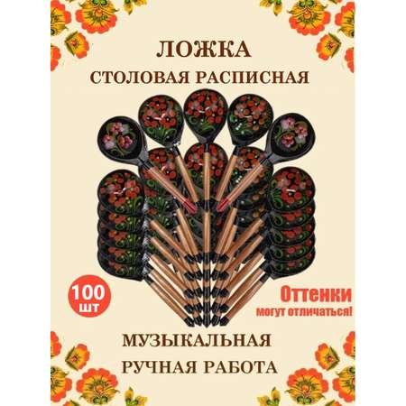 Ложка столовая Хохлома Оптом деревянная музыкальная Красный цветок - 100 шт.