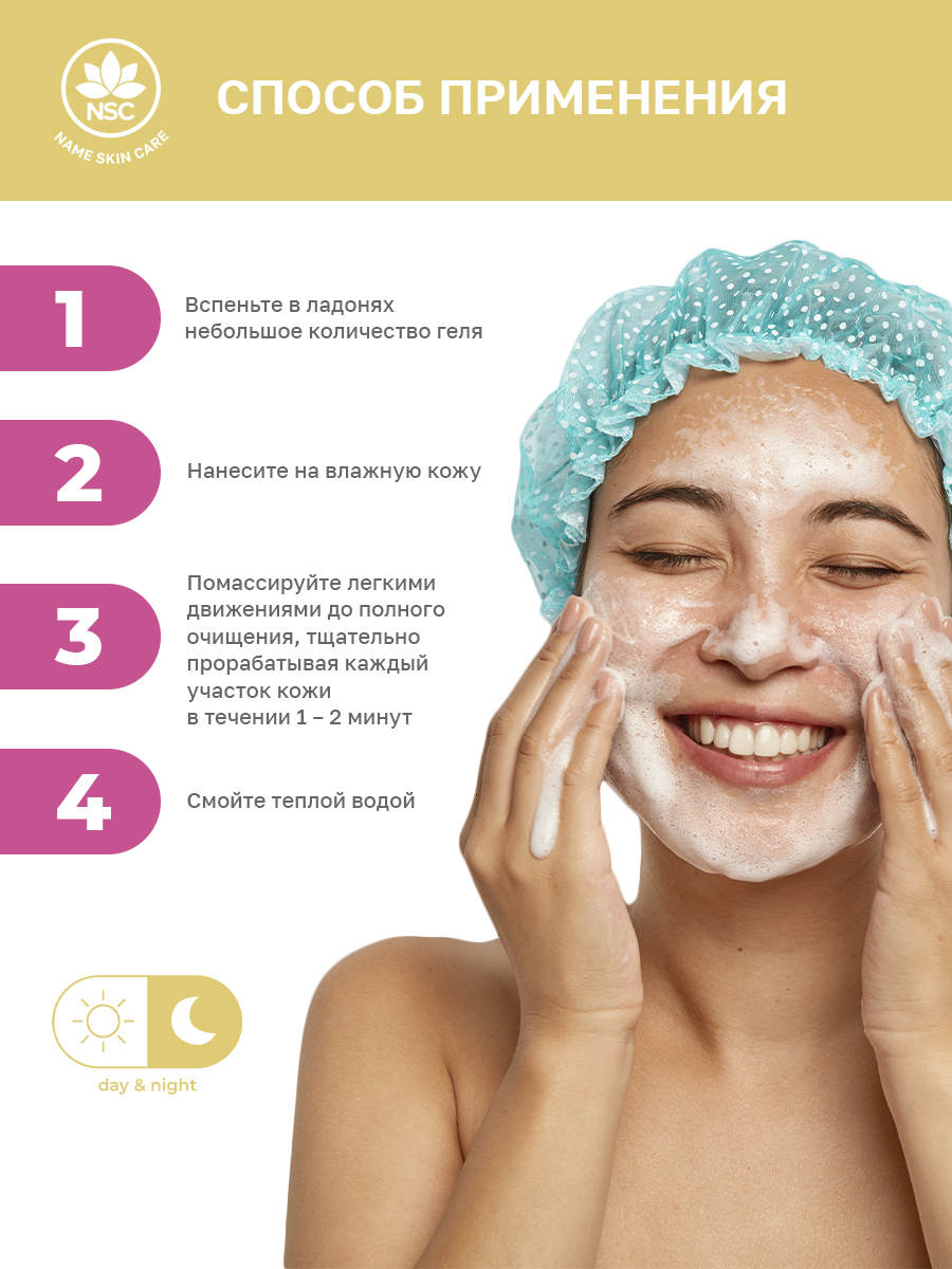 Гель NAME SKIN CARE - фото 4