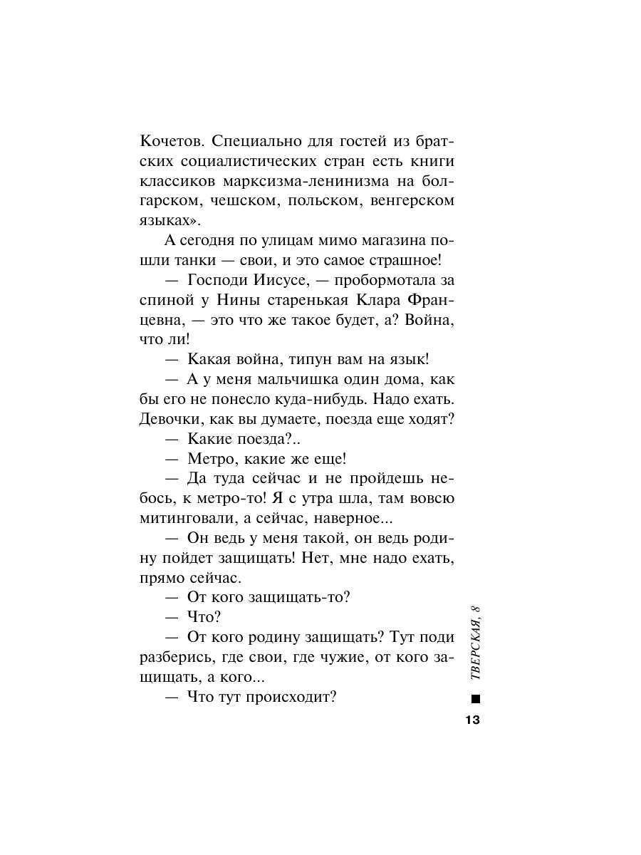 Книга Эксмо Тверская 8 - фото 17