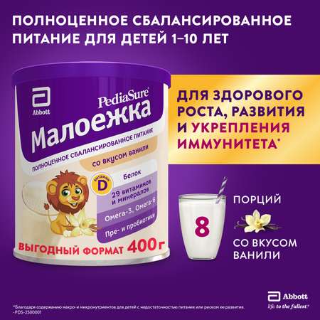 Смесь PediaSure Малоежка ваниль 400г с 12месяцев