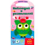 Книга Качели Наблюдай и размышляй