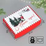 Коробка складная Дарите Счастье "Новогодняя акварель", 21 х 15 х 5 см