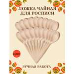 Ложка деревянная чайная Хохлома Оптом Заготовка для росписи 20 шт