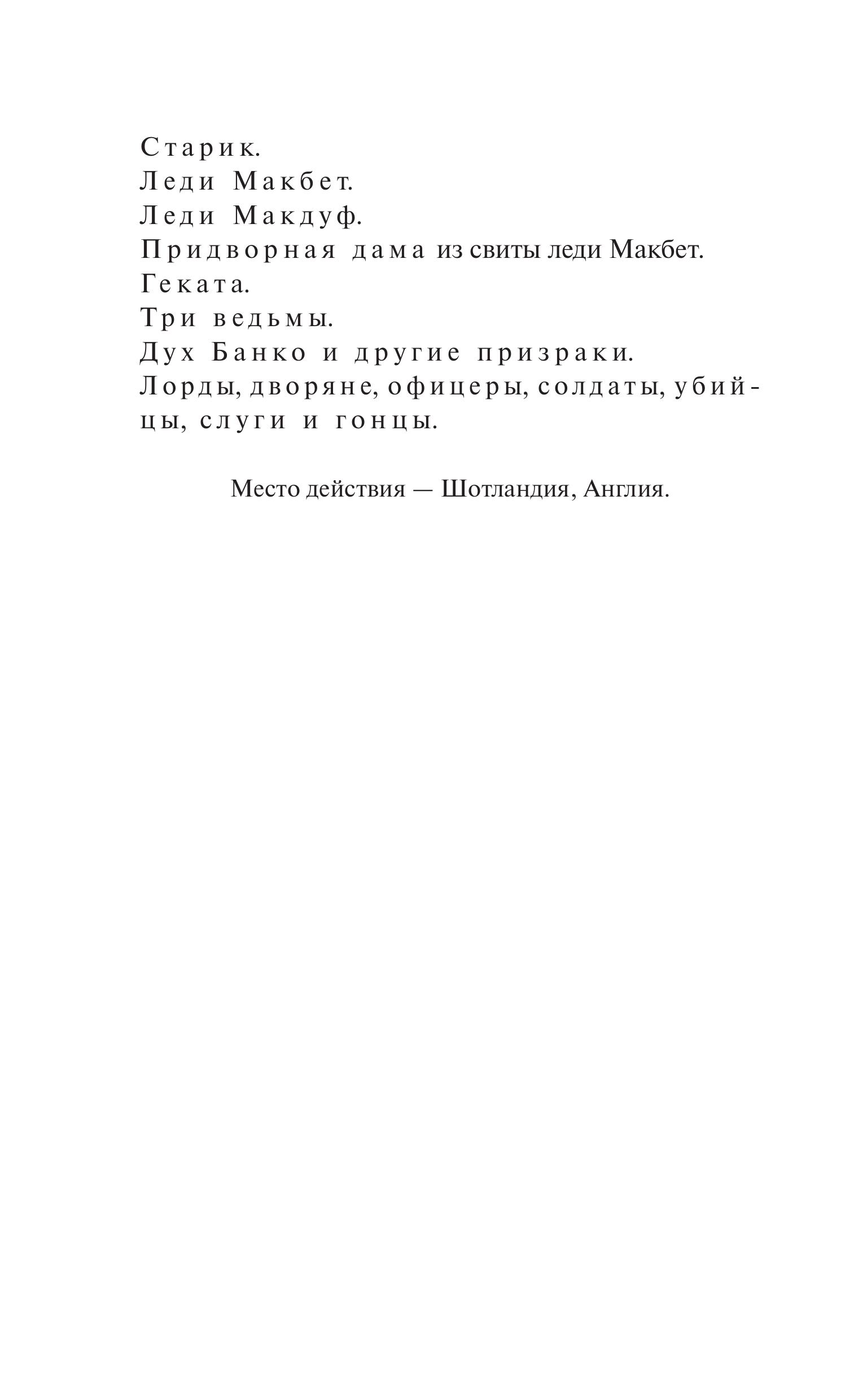 Книга МИФ Макбет. Вечные истории. Young Adult - фото 6