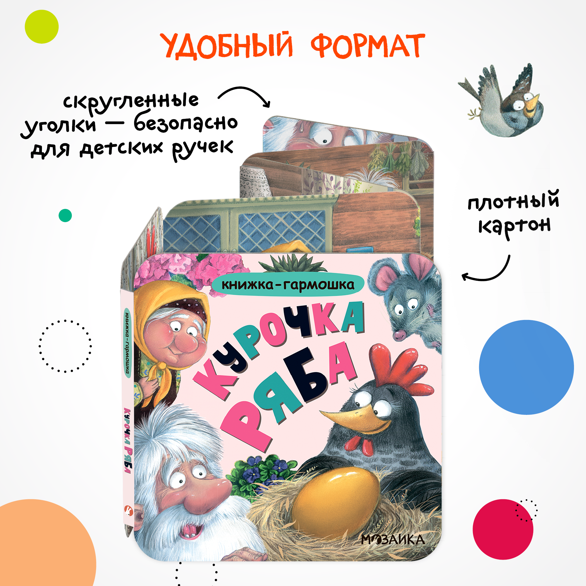 Набор МОЗАИКА kids Книжки-гармошки 4 русские народные сказки с иллюстрациями Л. Ереминой - фото 2