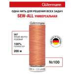 Нитки для шитья Guttermann 200м цвет 587