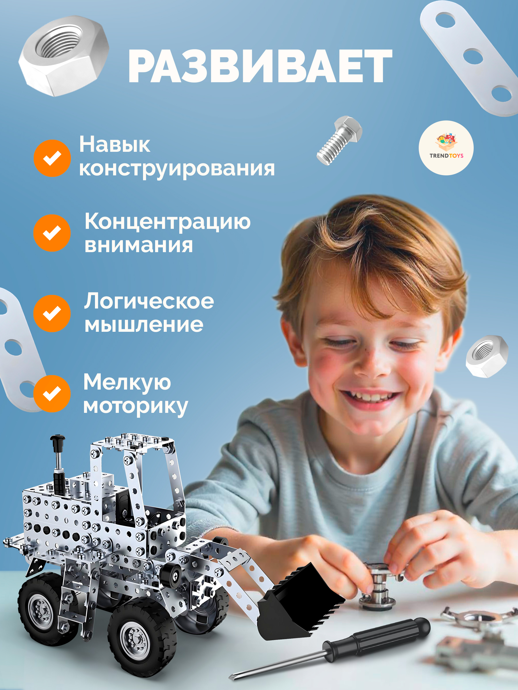 Конструктор TrendToys Машинки металлический 430 дет. - фото 7
