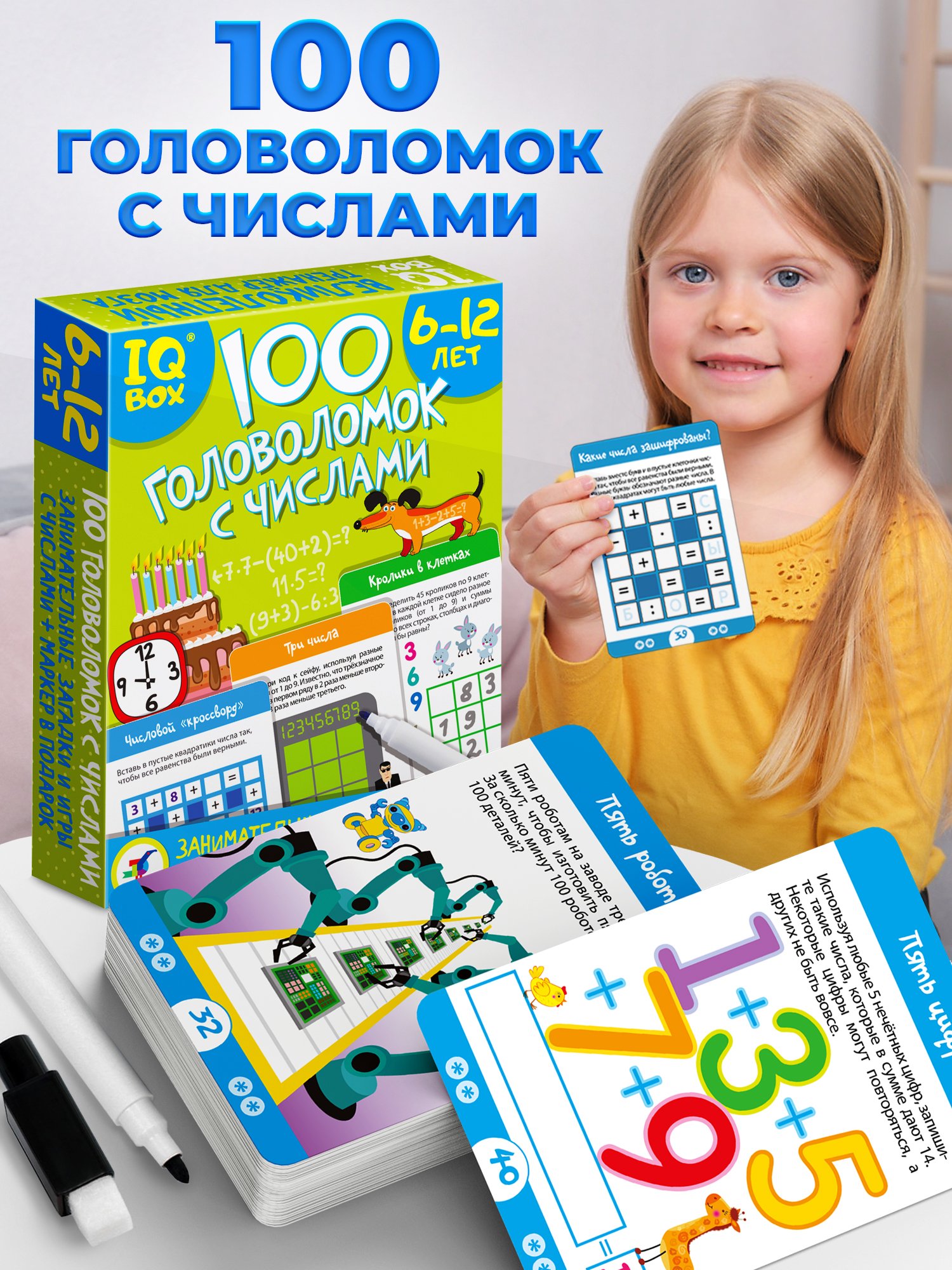 Игра развивающая Дрофа-Медиа IQ Box. 100 Головоломок с числами 4297 - фото 1