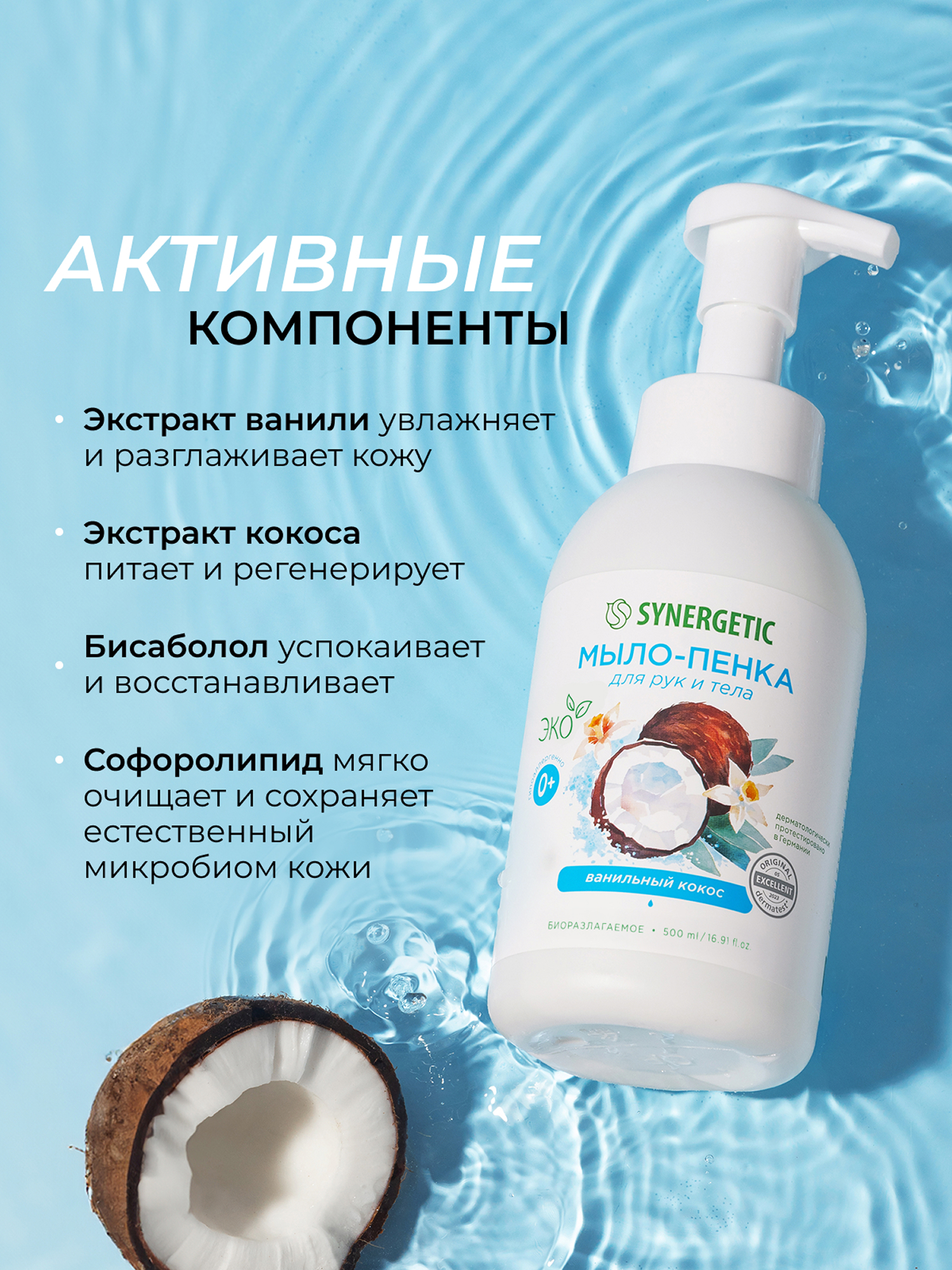 Набор средств Synergetic Пенка для посуда-Пенка для рук - фото 14