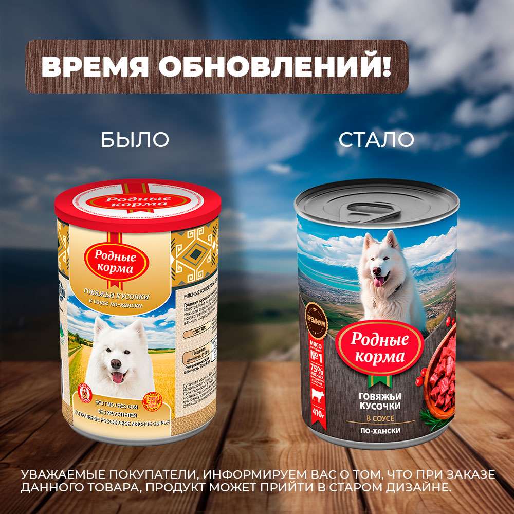 Корм для собак Родные корма По-хански говяжьи кусочки в соусе 410г - фото 6