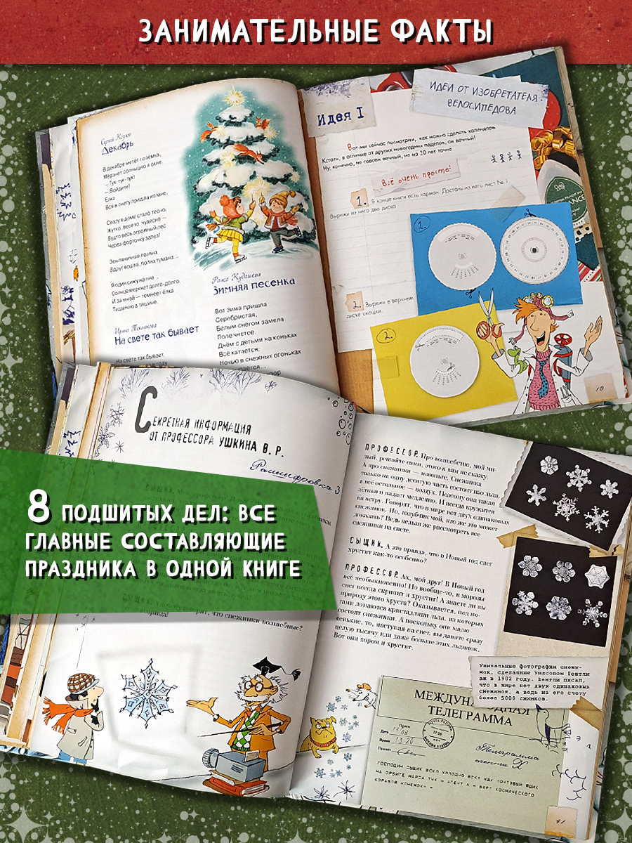 Книга Лабиринт Новый Год Жутко запутанное дело - фото 4