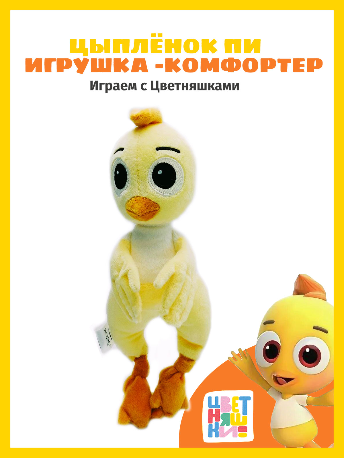 Игрушка Цветняшки - фото 1