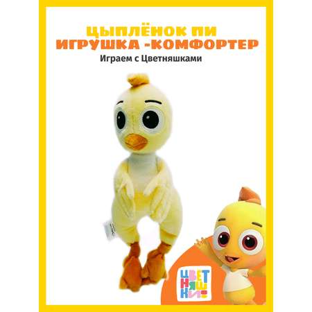 Игрушка Цветняшки