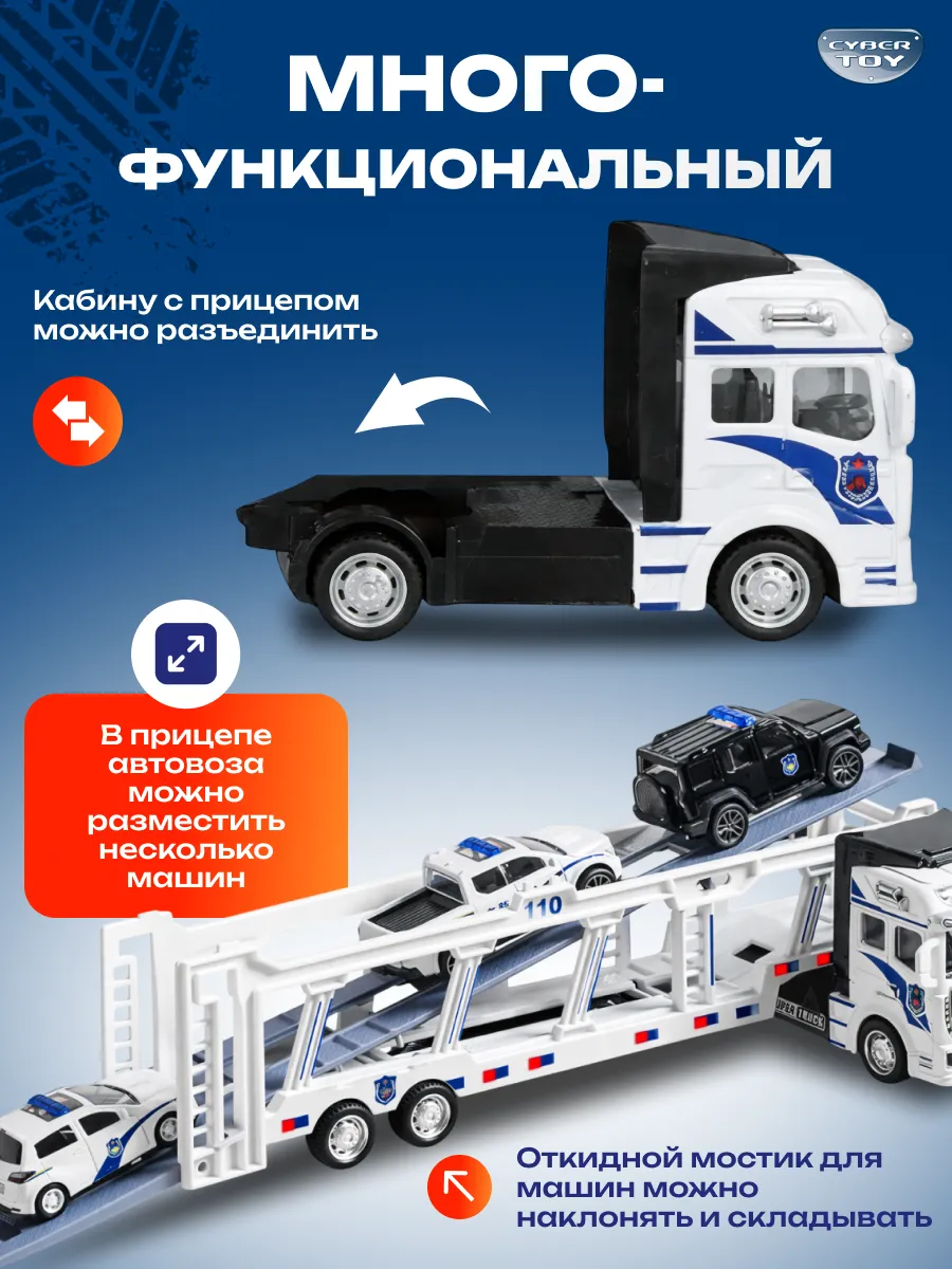 Автовоз CyberToy 6 полицейских машинок 80012 - фото 3