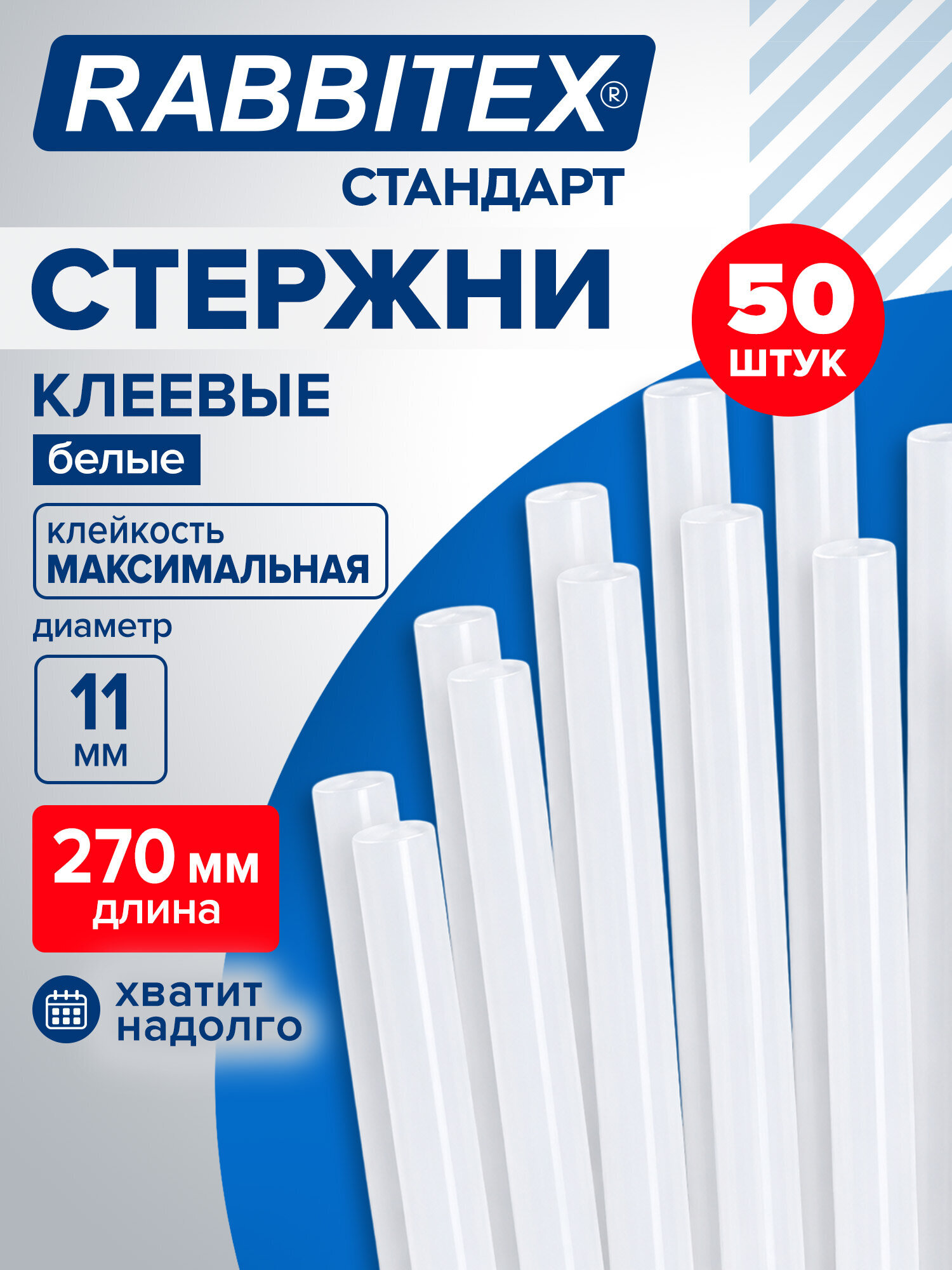 Стержень RABBITEX 50 шт. - фото 1