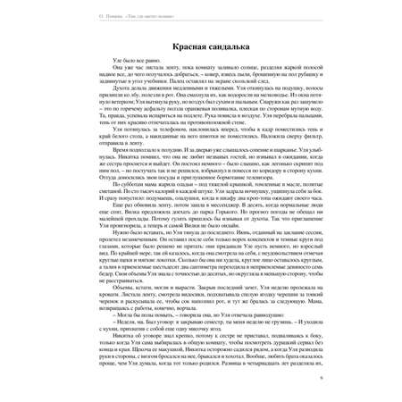 Книга Эксмо Там где цветет полынь