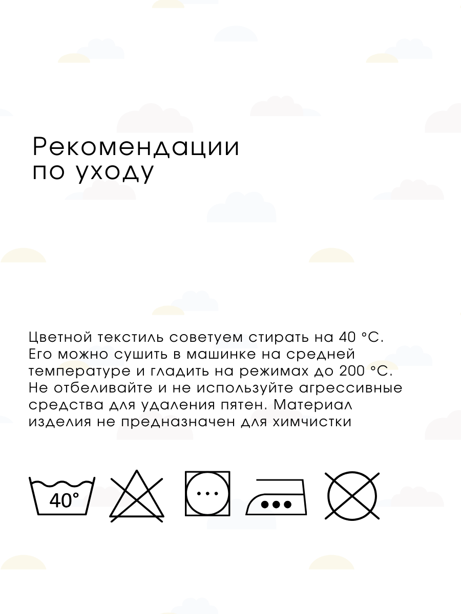 Детское постельное белье Ночь Нежна Облачка ясли наволочка 40х60 см - фото 8