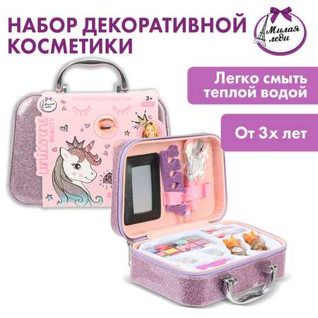Игрушка Милая леди косметика