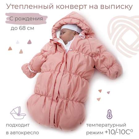 Конверт на выписку inlovery Маршмеллоу