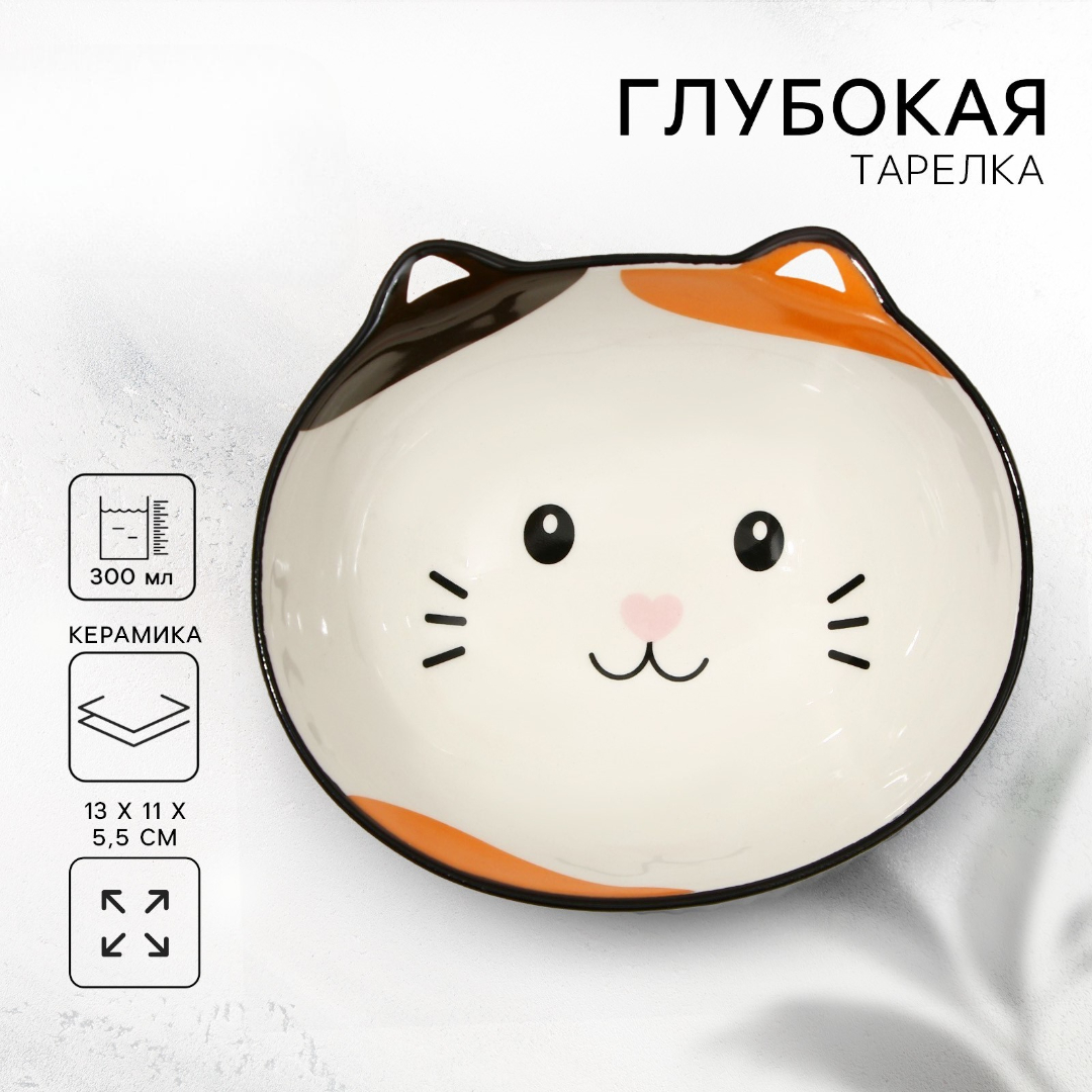 Глубокая тарелка Дорого внимание Котик 13 х 11 х 5 5 см - фото 1