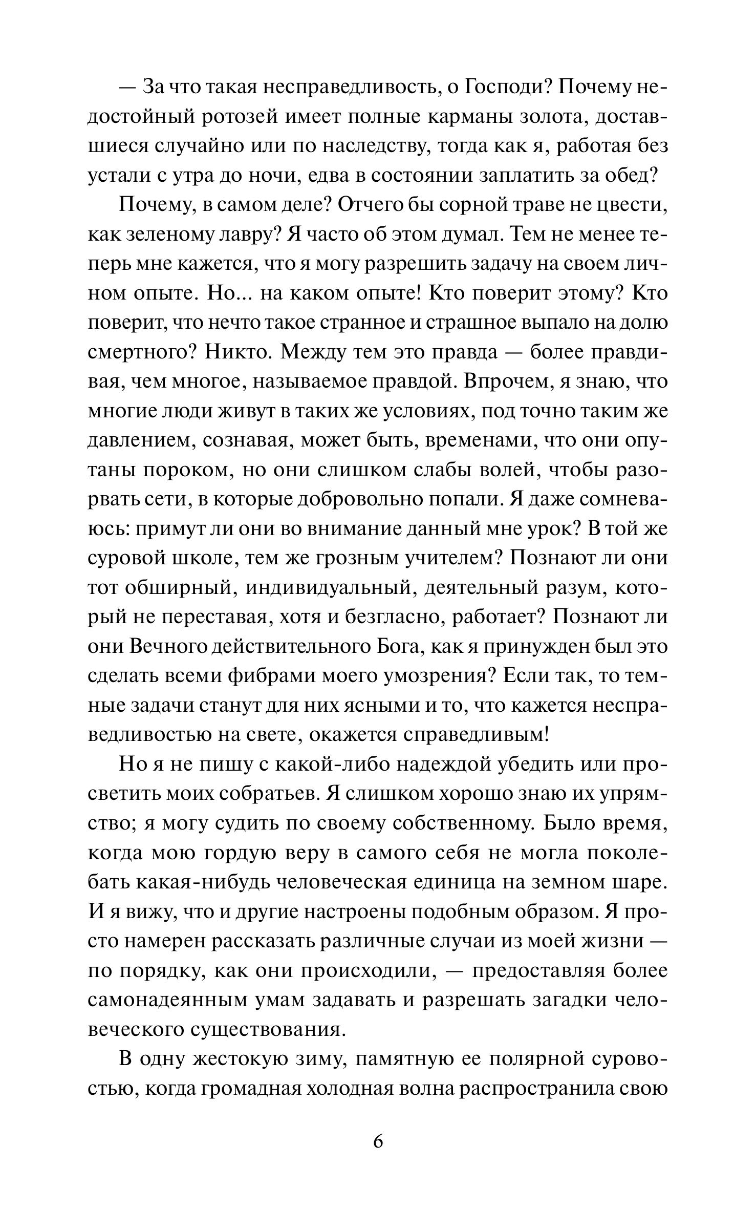 Книга МИФ Скорбь сатаны. Вечные истории. Young Adult - фото 5