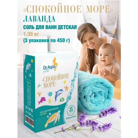 Соль для ванн Dr.Aqua