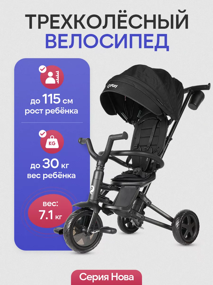 Трехколесный велосипед QPLAY - фото 2