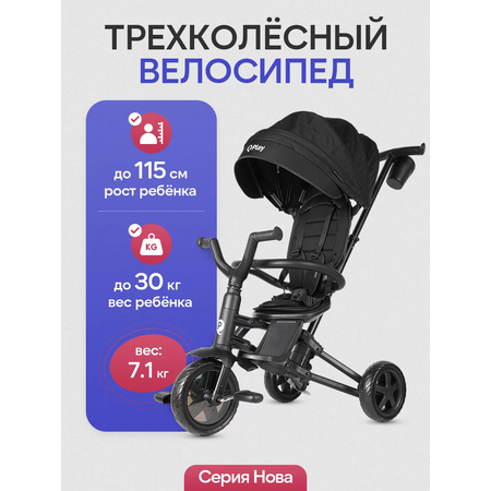 Трехколесный велосипед QPLAY