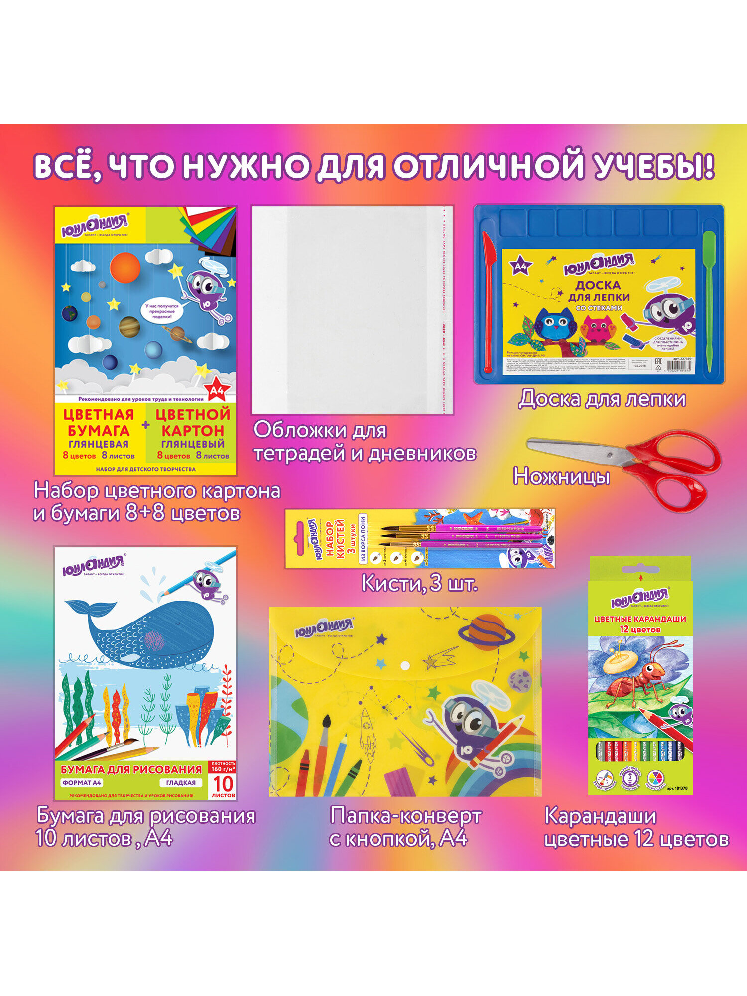 Набор школьника Юнландия 42 предм. - фото 2