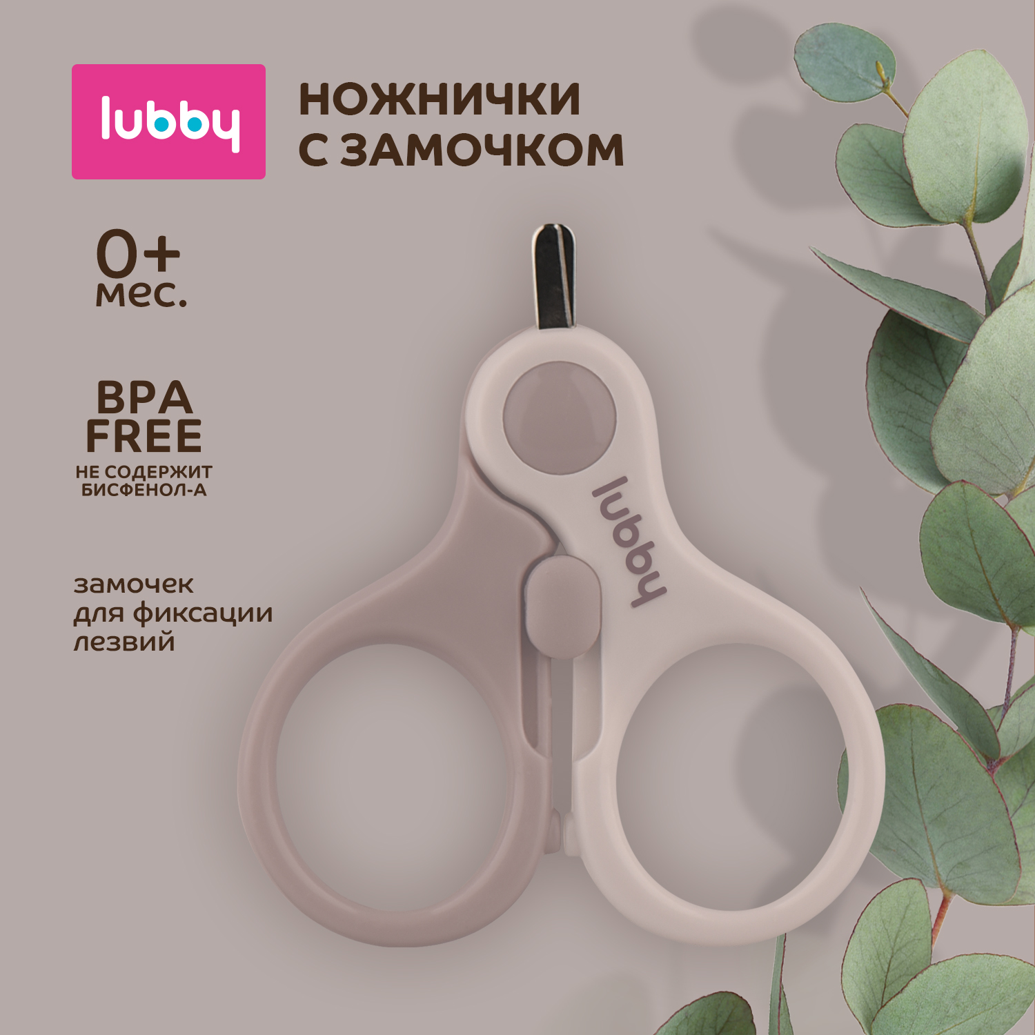 Ножницы Lubby - фото 1