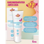 Крем АНГЕЛ БЭБИ 15 мл